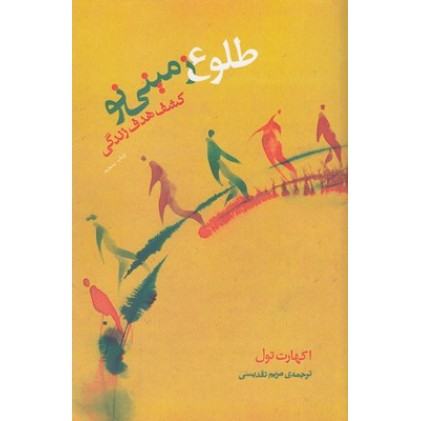 کتاب طلوع زمینی نو
