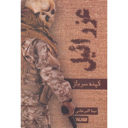 کتاب عزرائیل 1