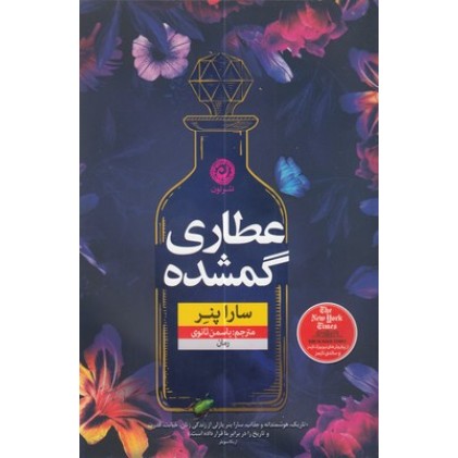 کتاب عطاری گم شده