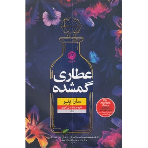 کتاب عطاری گم شده