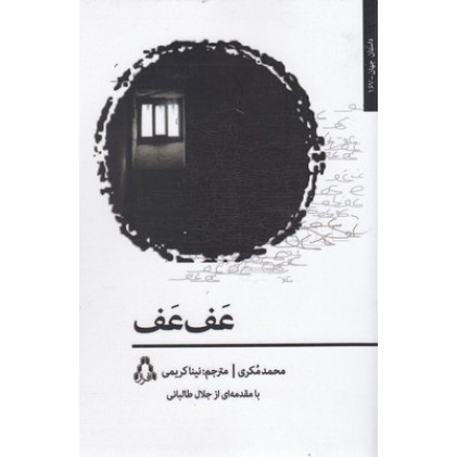 کتاب عف عف