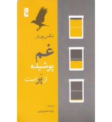 کتاب غم پوشیده از پر است
