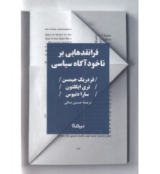 کتاب فرا نقدهایی بر ناخودآگاه سیاسی