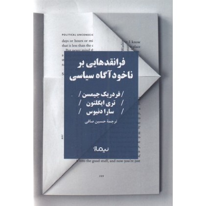 کتاب فرا نقدهایی بر ناخودآگاه سیاسی