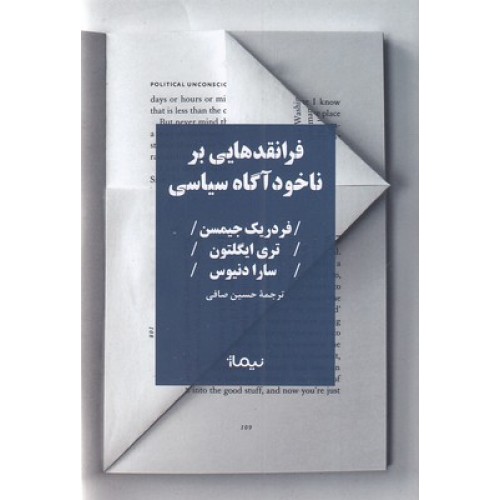 کتاب فرا نقدهایی بر ناخودآگاه سیاسی