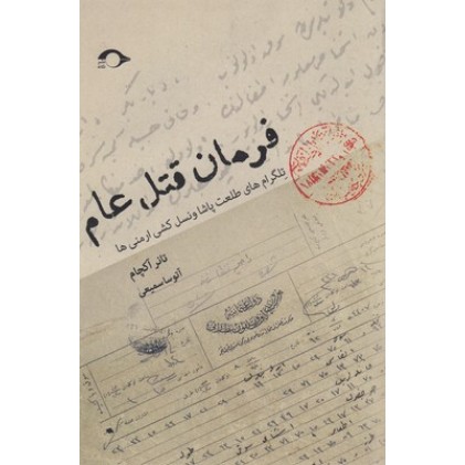کتاب فرمان قتل عام