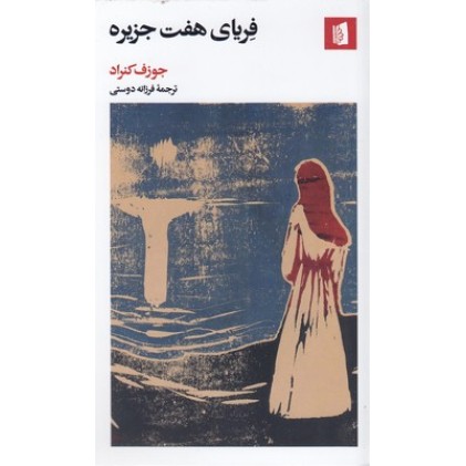 کتاب فریای هفت جزیره