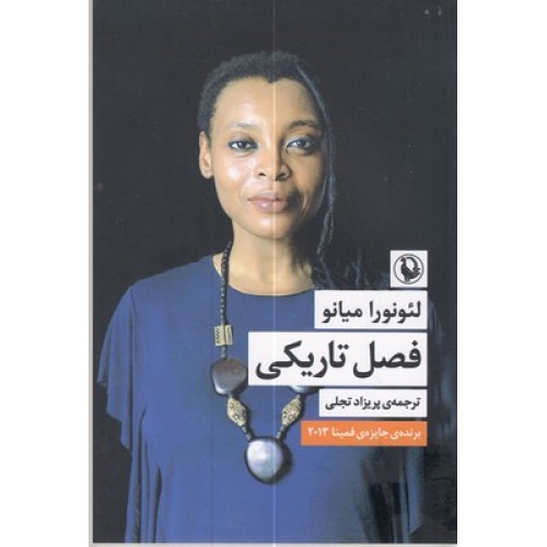 کتاب فصل تاریکی