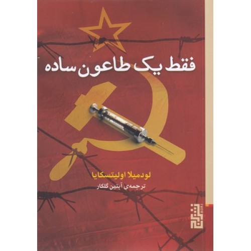 کتاب فقط یک طاعون ساده