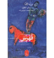 کتاب فهرس
