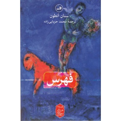 کتاب فهرس