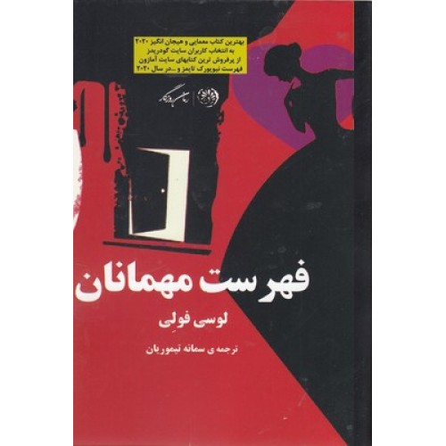 کتاب فهرست مهمانان
