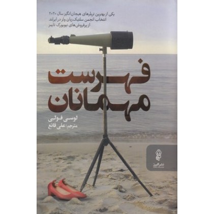 کتاب فهرست مهمانان