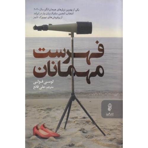 کتاب فهرست مهمانان