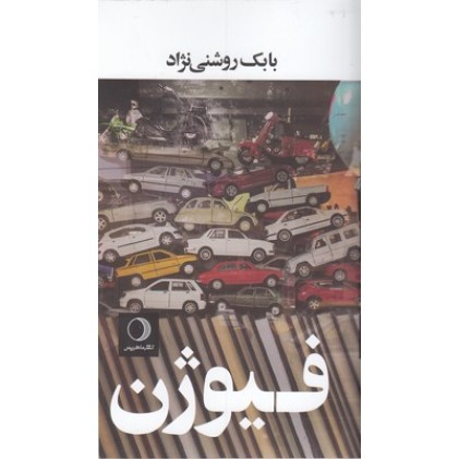کتاب فیوژن
