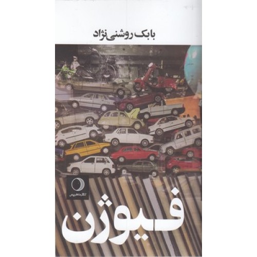 کتاب فیوژن