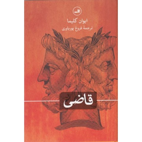 کتاب قاضی