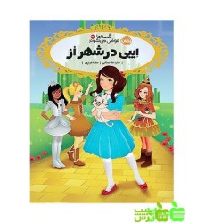 کتاب قصه‌ها عوض می‌شوند 13/5, اِیبی در شهر اُز