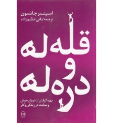 کتاب قله ها و دره ها کتاب قله ها و دره ها