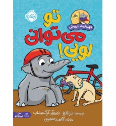 کتاب تو میتوانی لویی!, قهرمان شنل پوش