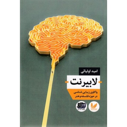 کتاب لابیرنت