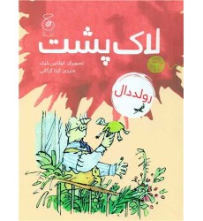 کتاب لاک‌پشت