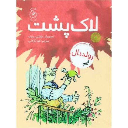 کتاب لاک‌پشت