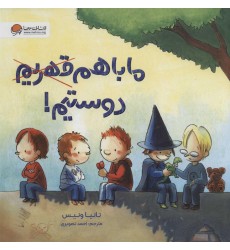 کتاب ما با هم قهریم دوستیم