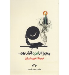 کتاب ماجرا از این قرار بود ...