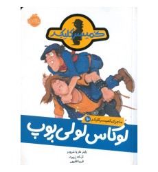 کتاب ماجرای کمیسر کلیکر 10, لوکاس لولی پوپ