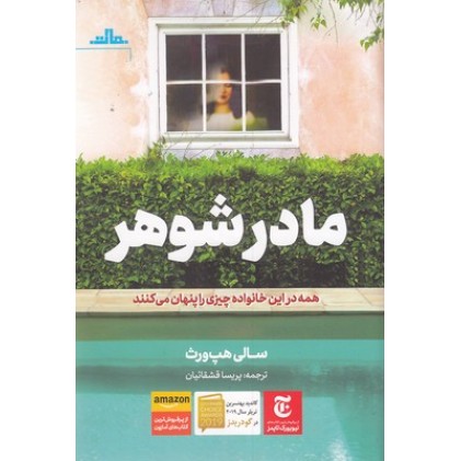 کتاب مادر شوهر