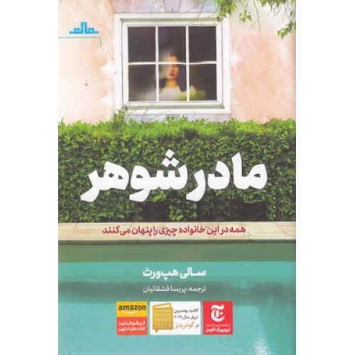 کتاب مادر شوهر