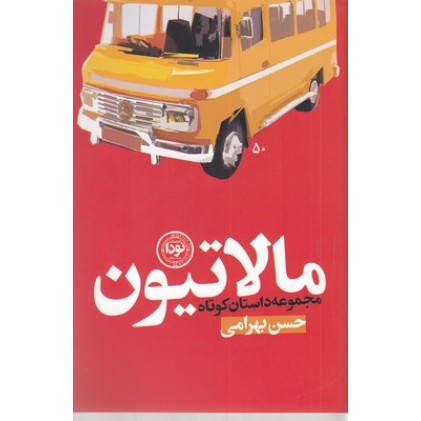 کتاب مالاتیون