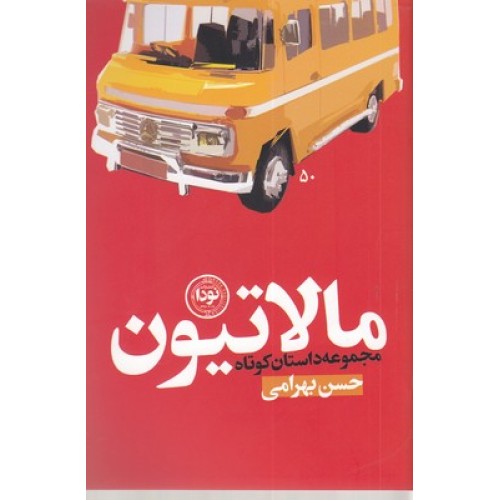 کتاب مالاتیون