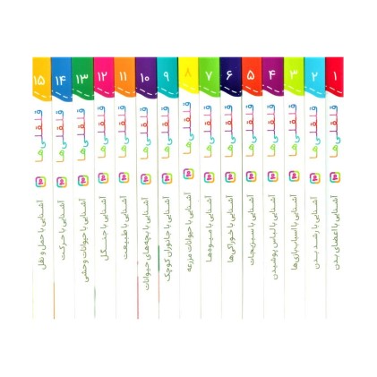 کتاب پک 15 جلدی قلقلی‌ها