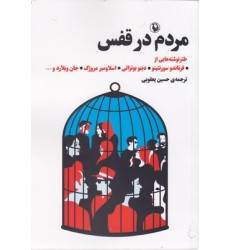 کتاب مردم در قفس