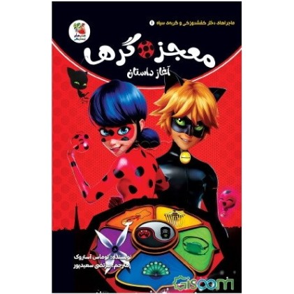 کتاب معجزه‌گر ها آغاز داستان