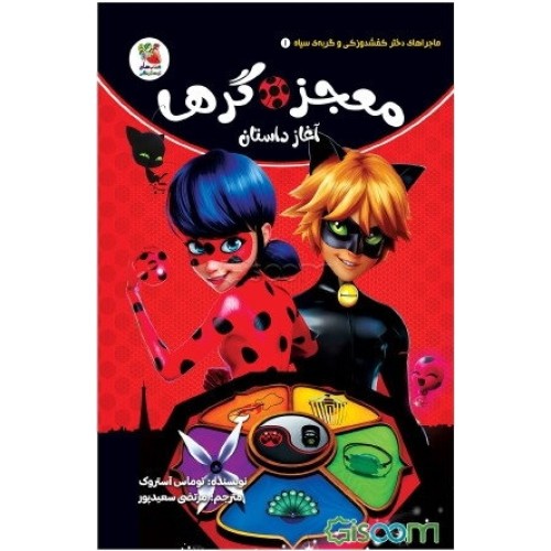 کتاب معجزه‌گر ها آغاز داستان