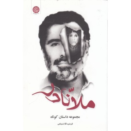 کتاب ملا نادر