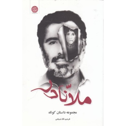 کتاب ملا نادر