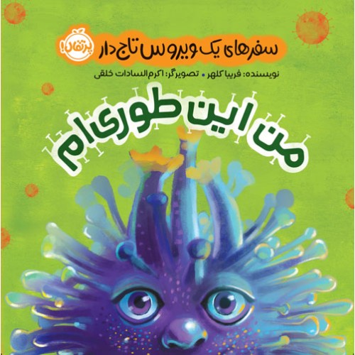 کتاب  من این طوری‌ام