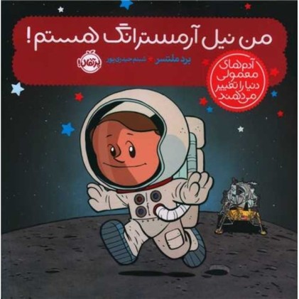 کتاب من نیل آرمسترانگ هستم! 