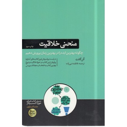 کتاب منحنی خلاقیت