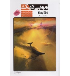 کتاب موبی دیک