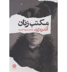 کتاب مکتب زنان