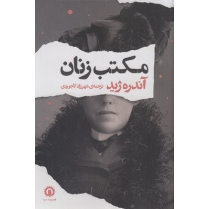 کتاب مکتب زنان