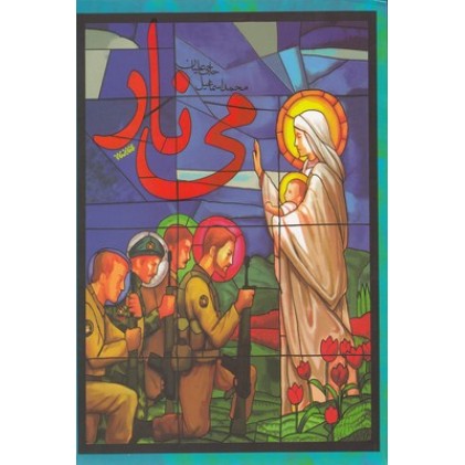 کتاب می نار