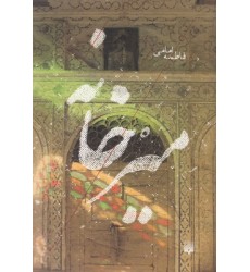 کتاب میرخانه