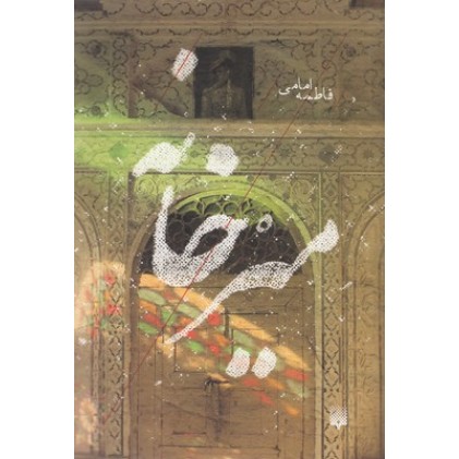 کتاب میرخانه