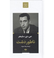 کتاب ناطور دشت